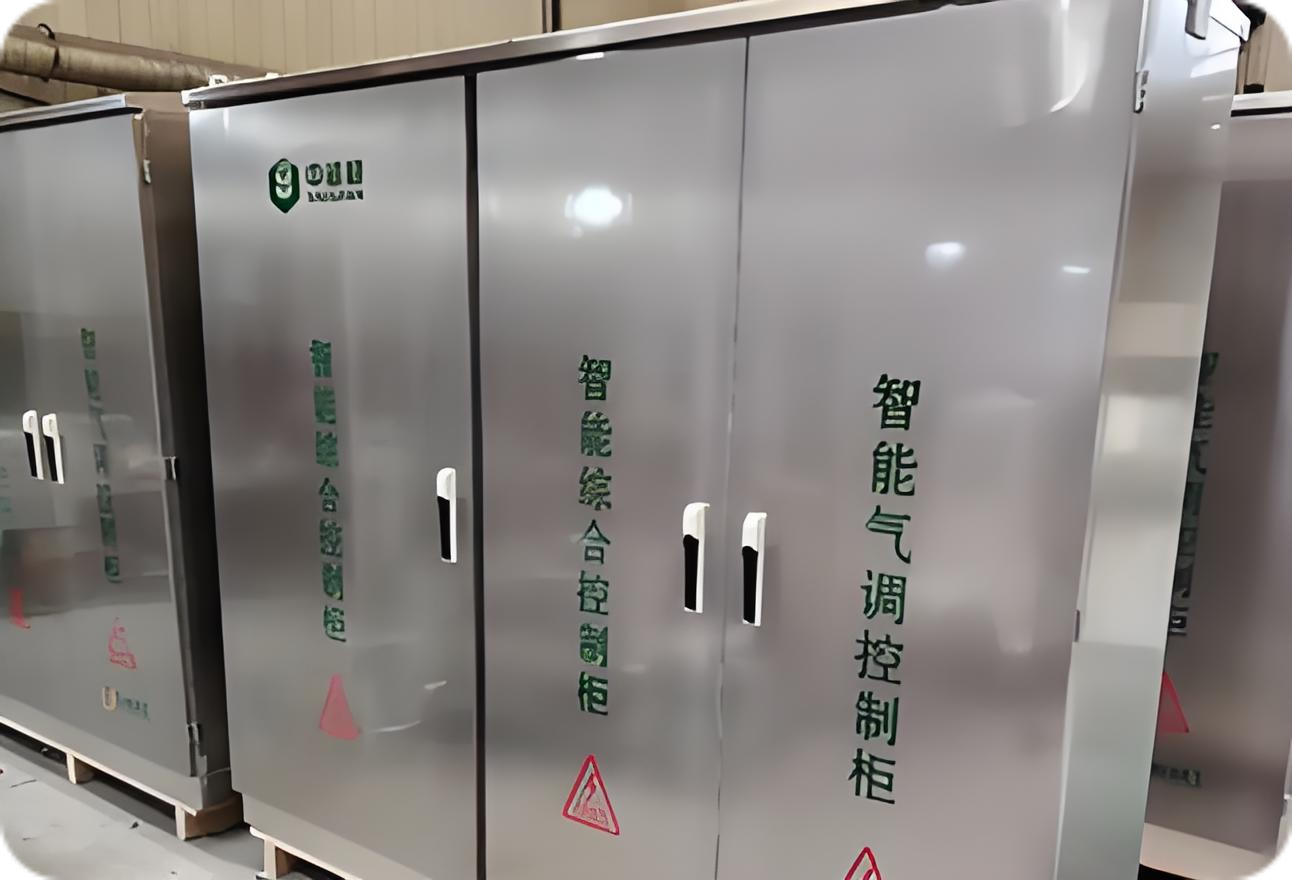 综合控制柜